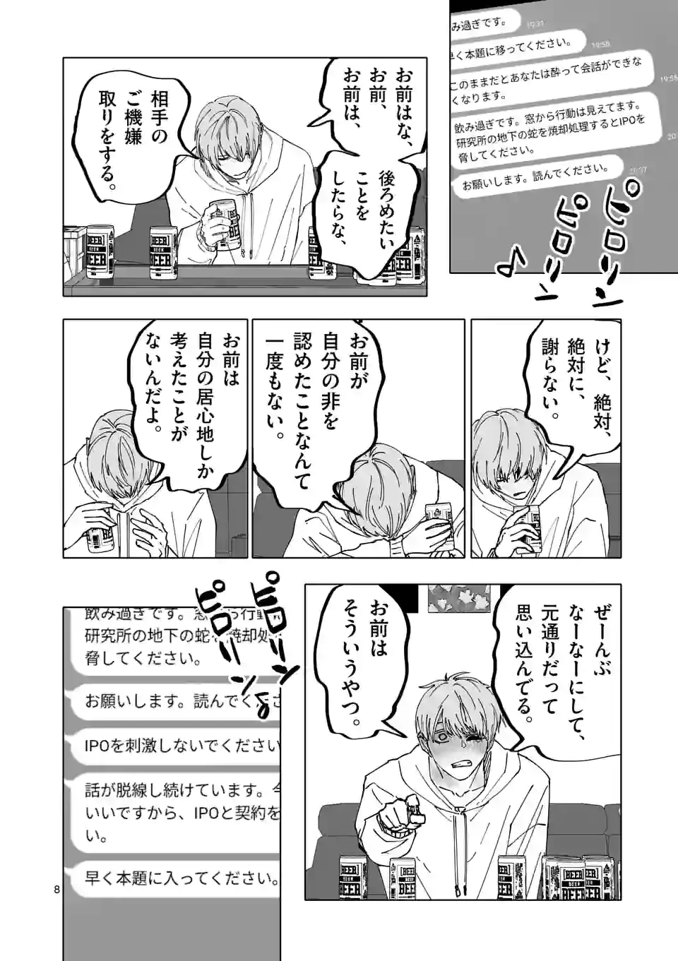 ページ 8 — 第32話