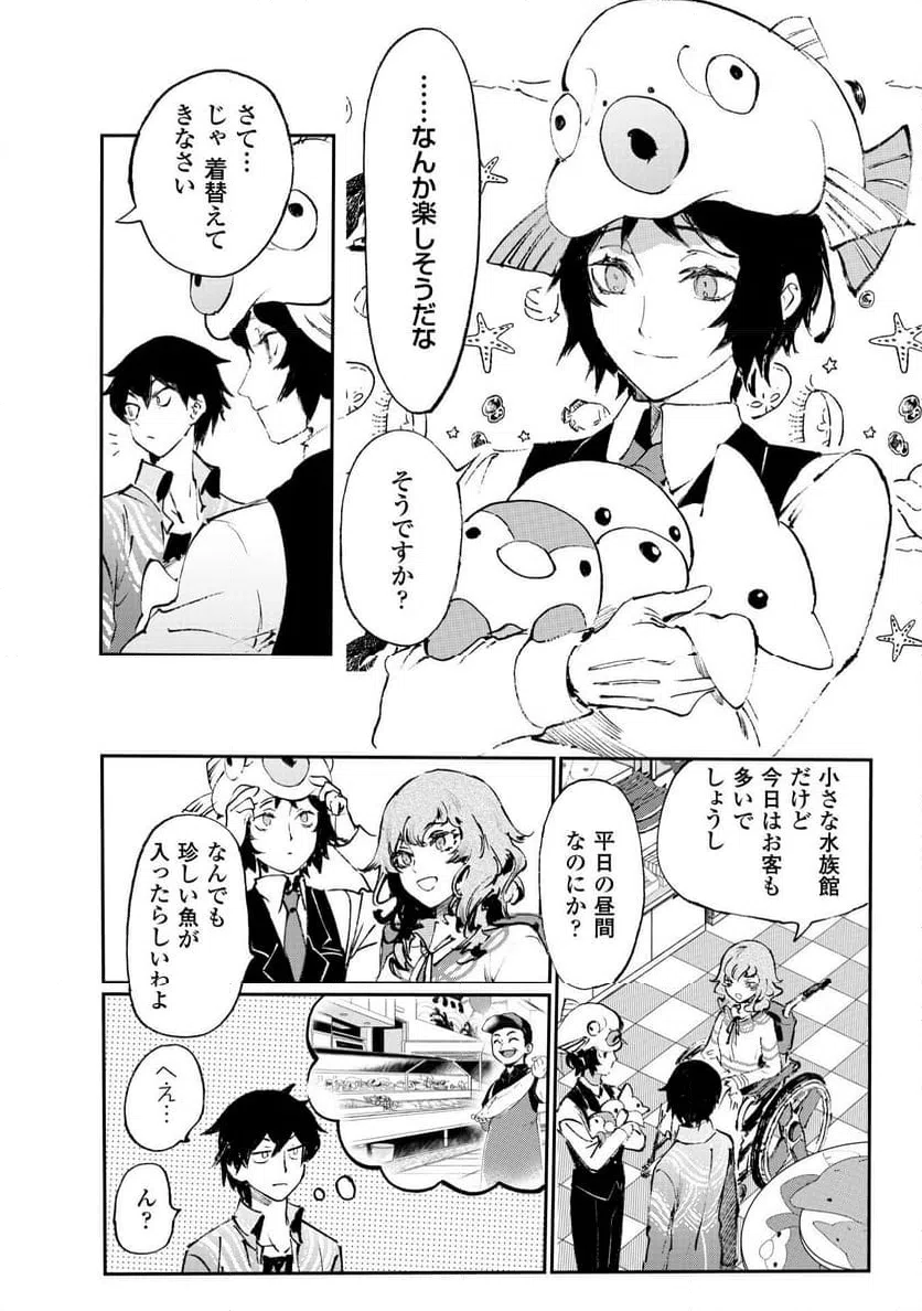 ページ 12 — 第9.1話