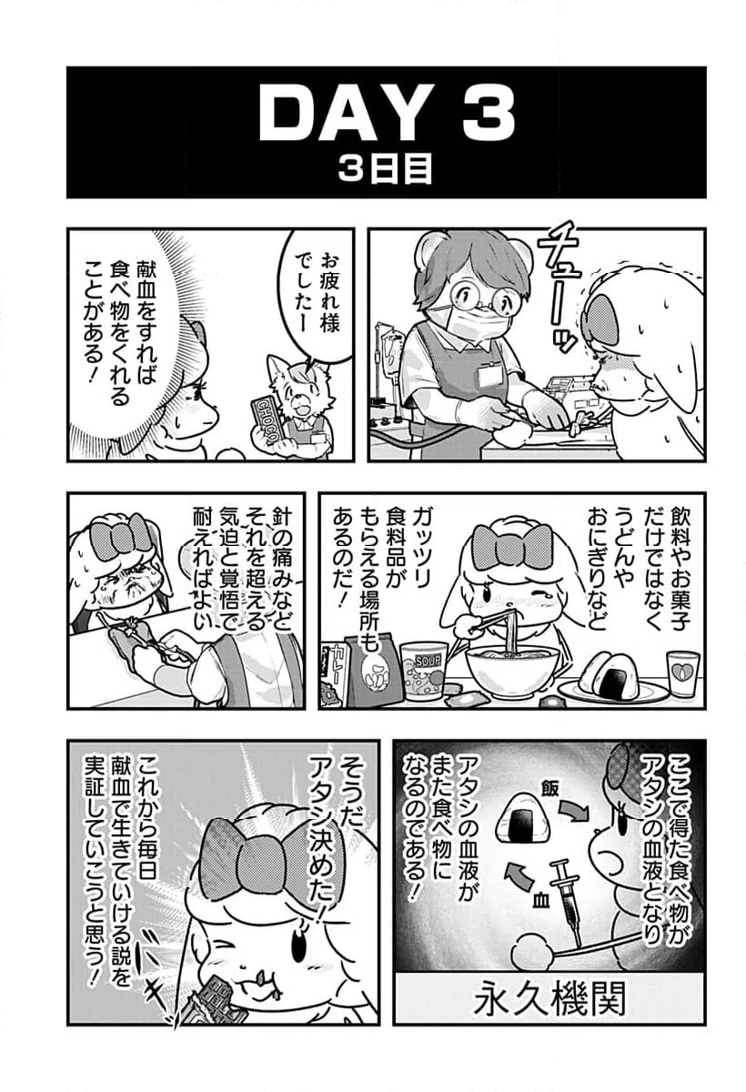 ページ 5 — 第103話