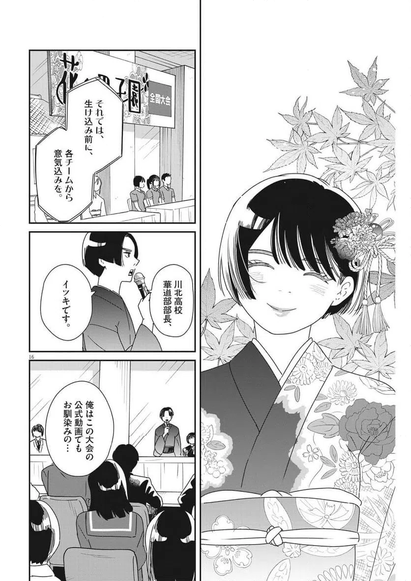 ページ 16 — 第40話
