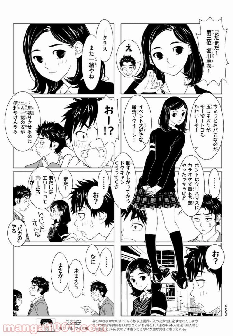 ページ 3 — 第17話