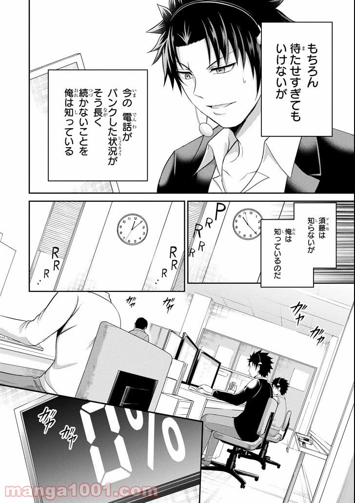 ページ 6 — 第25話