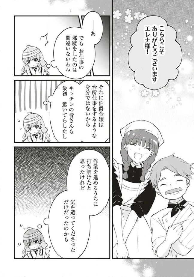 ページ 14 — 第6話