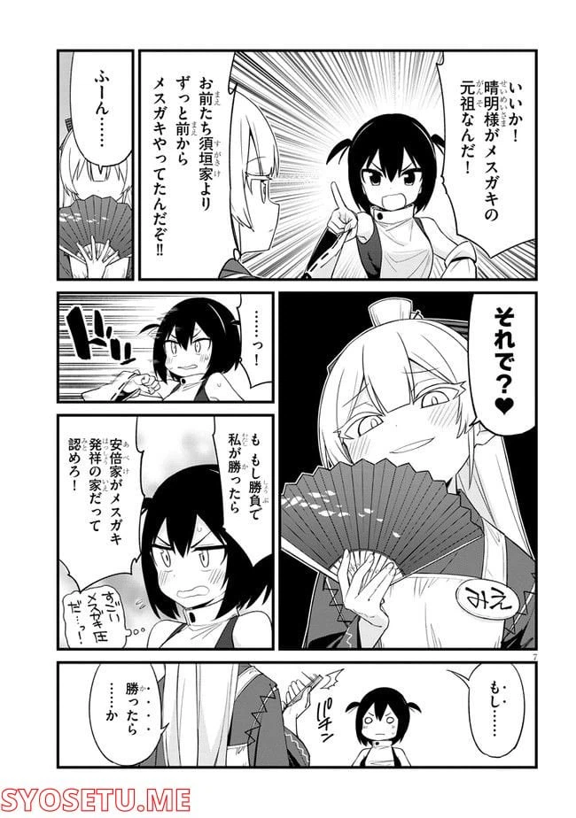 ページ 7 — 第26話