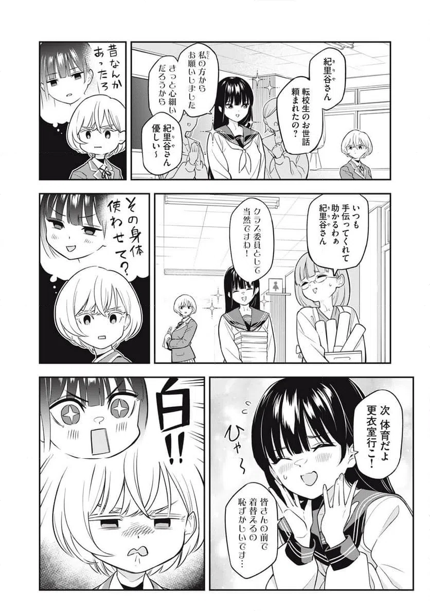 ページ 6 — 第2話
