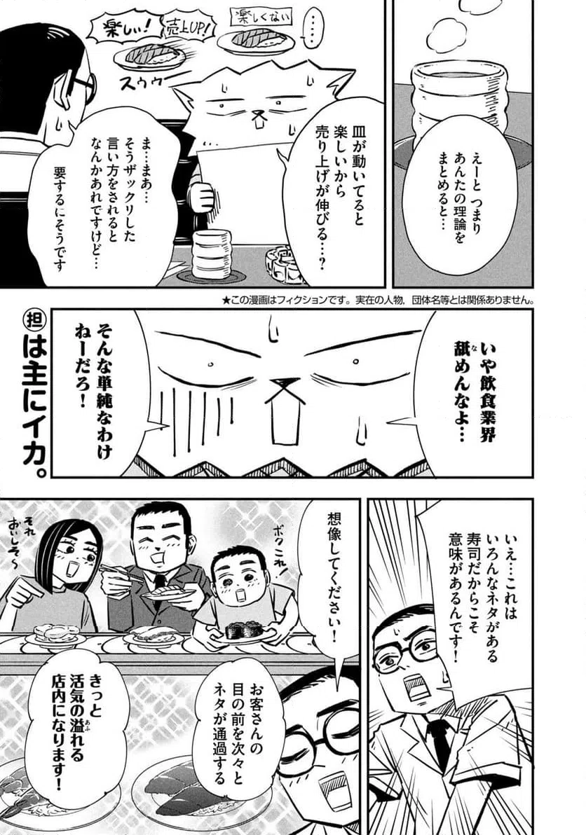 ページ 3 — 第6話