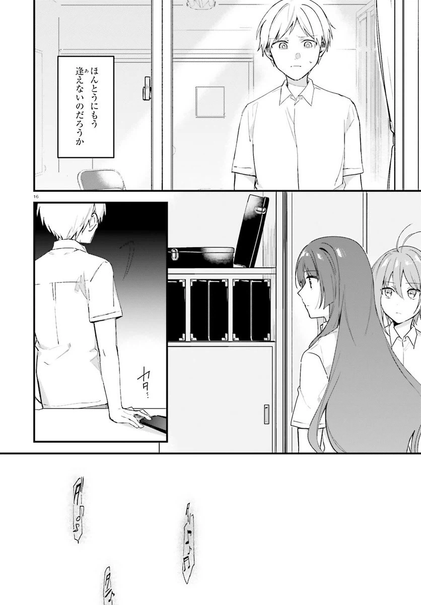 ページ 16 — 第16話