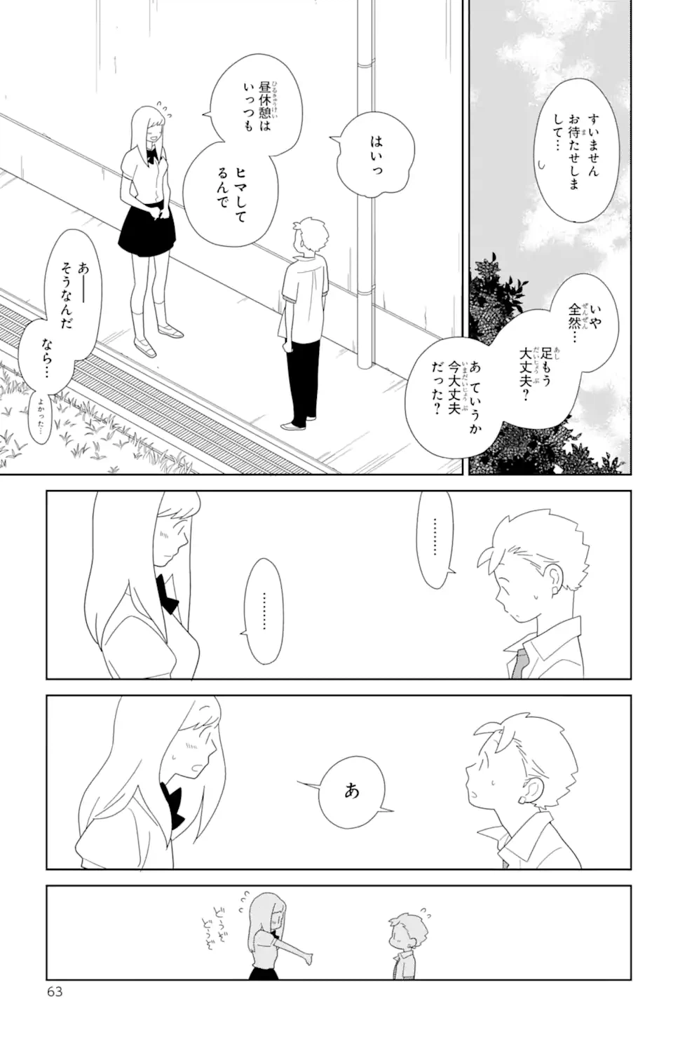 ページ 13 — 第78.1話