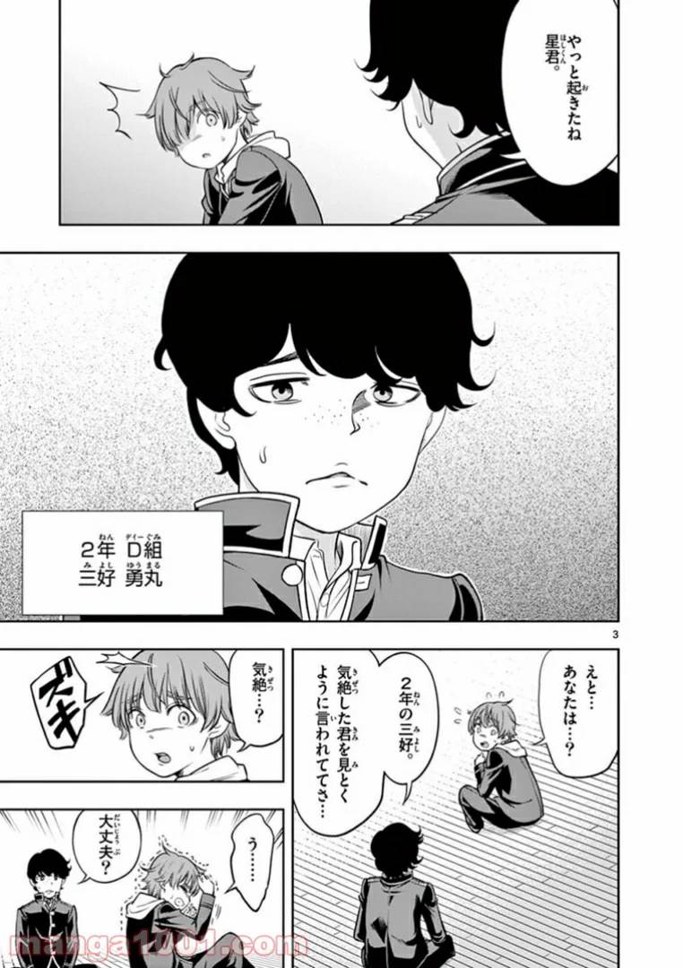 ページ 3 — 第2話