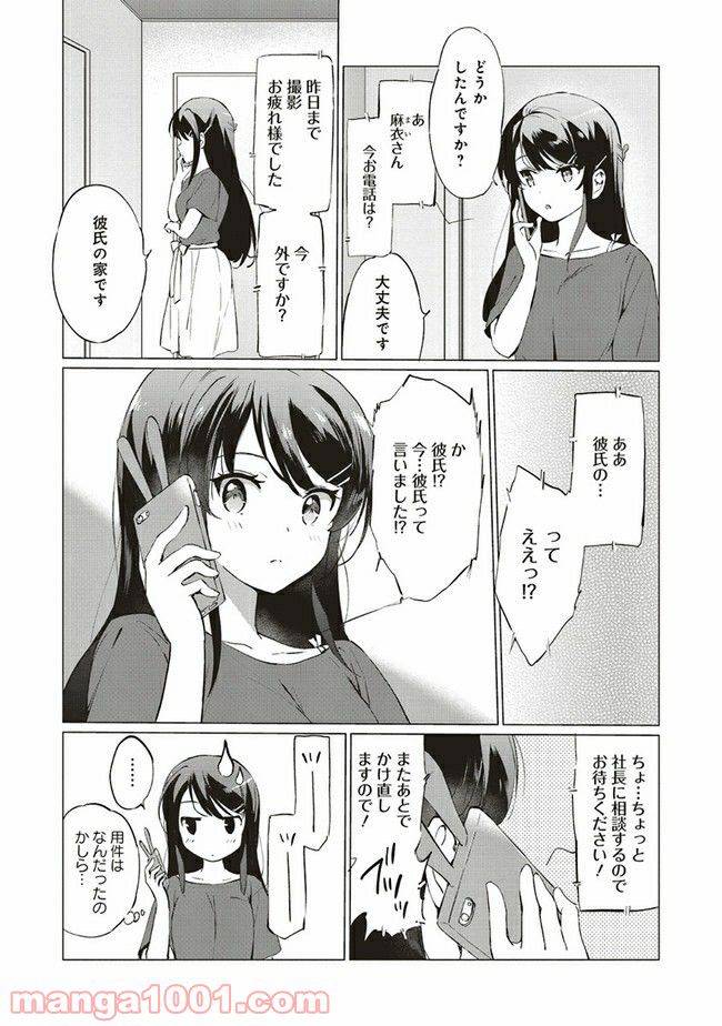 ページ 6 — 第4.2話
