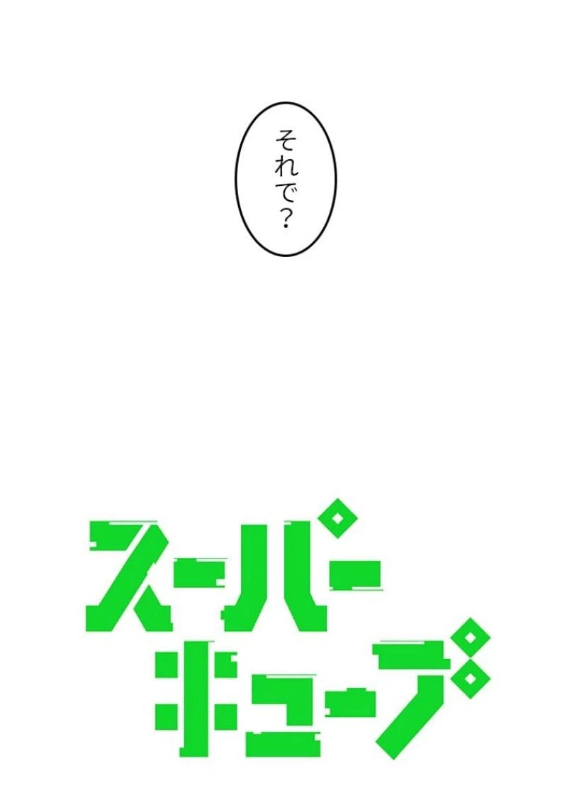 ページ 3 — 第6話