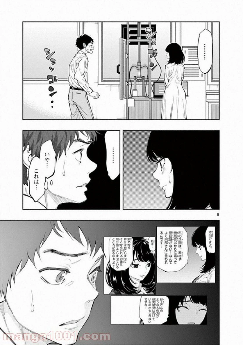 ページ 8 — 第13話