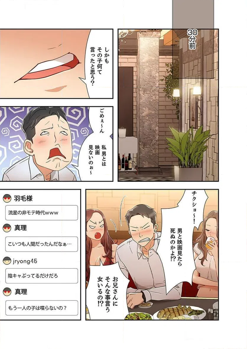 ページ 23 — 第3話