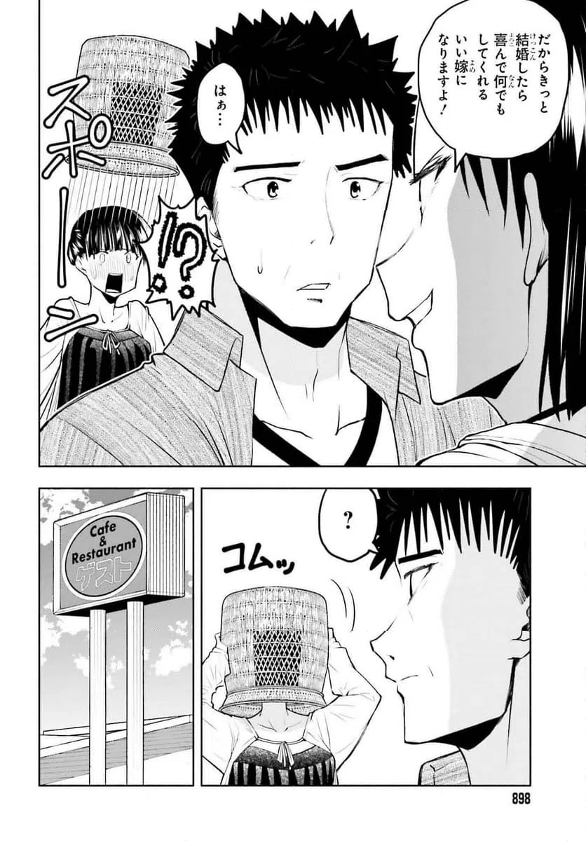 ページ 10 — 第16話