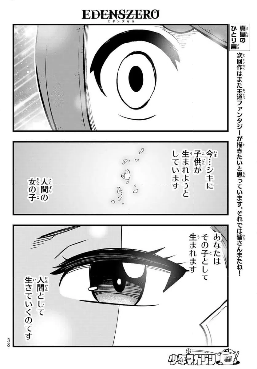 ページ 23 — 第293話