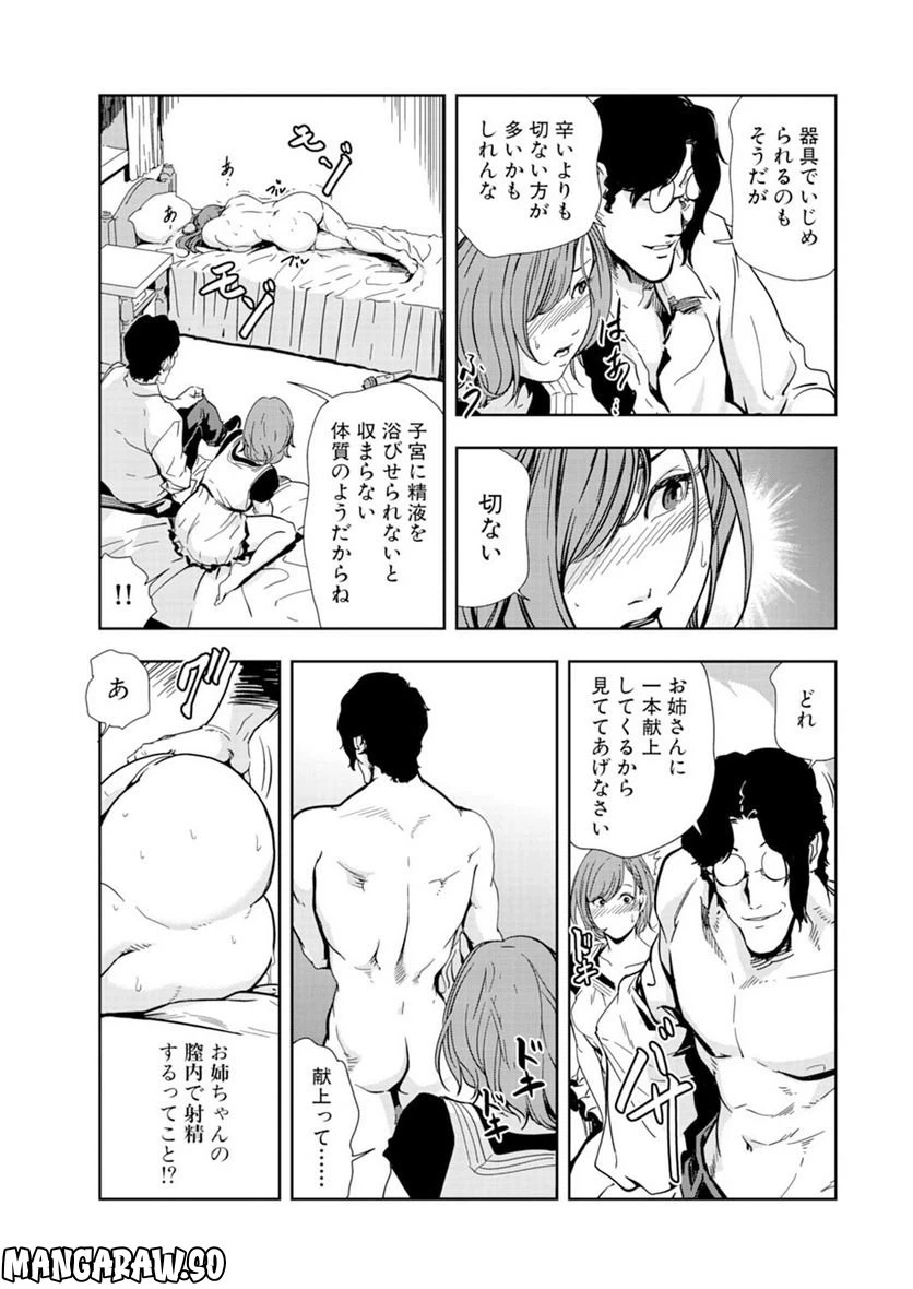 ページ 7 — 第57話