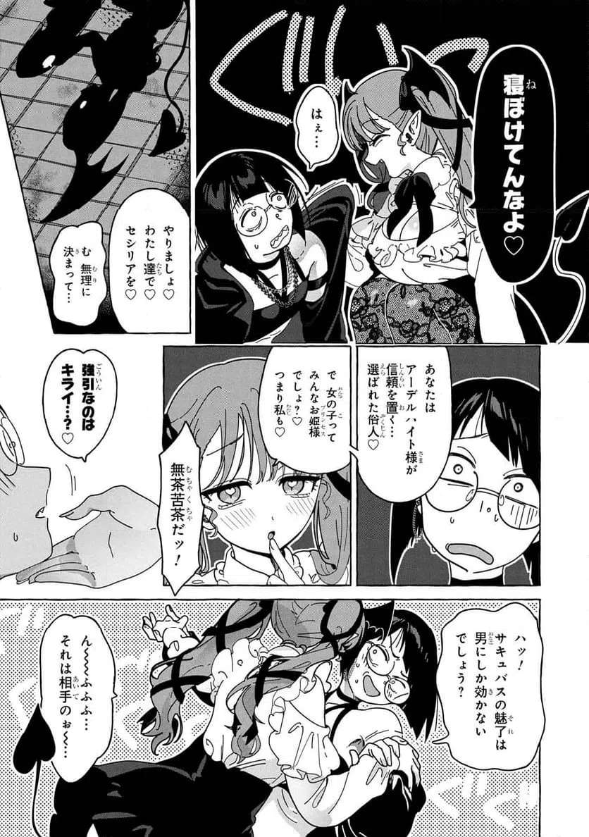 ページ 5 — 第11.1話