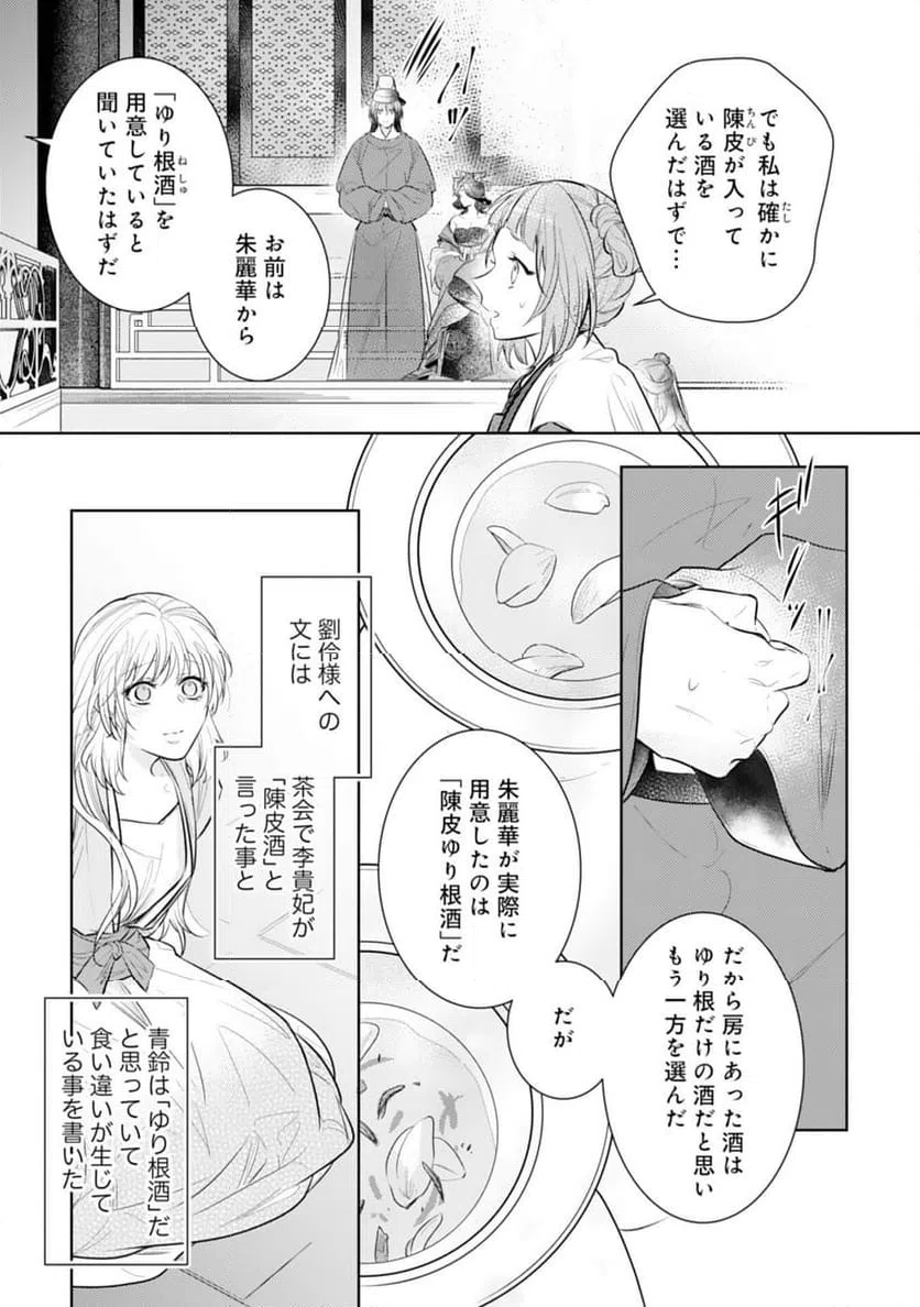 ページ 19 — 第15話