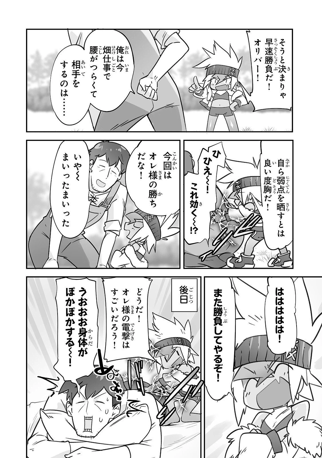 ページ 6 — 第19話