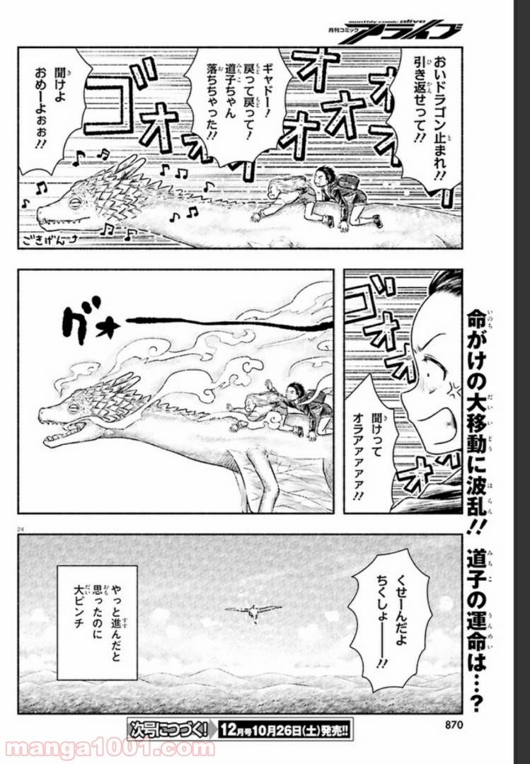 ページ 24 — 第4話