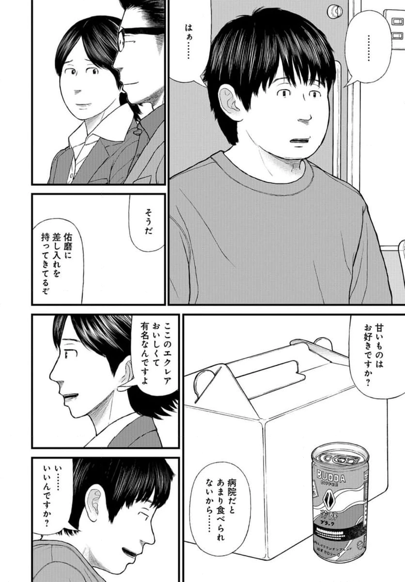 ページ 20 — 第73話