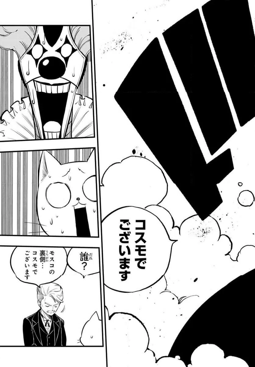 ページ 13 — 第260話