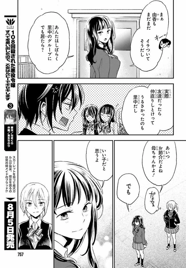 ページ 9 — 第5.3話