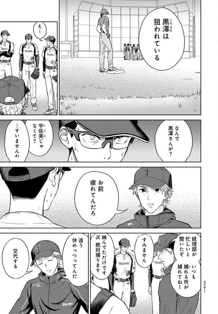 ページ 5 — 第17話