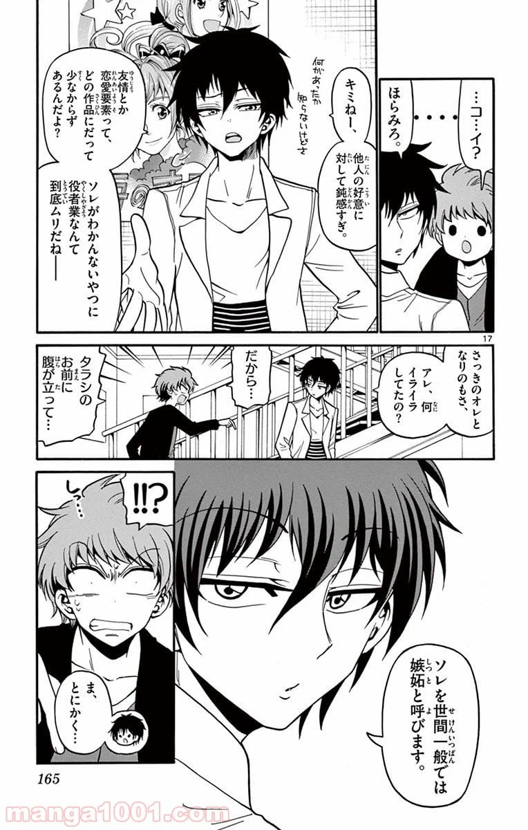 ページ 17 — 第35話