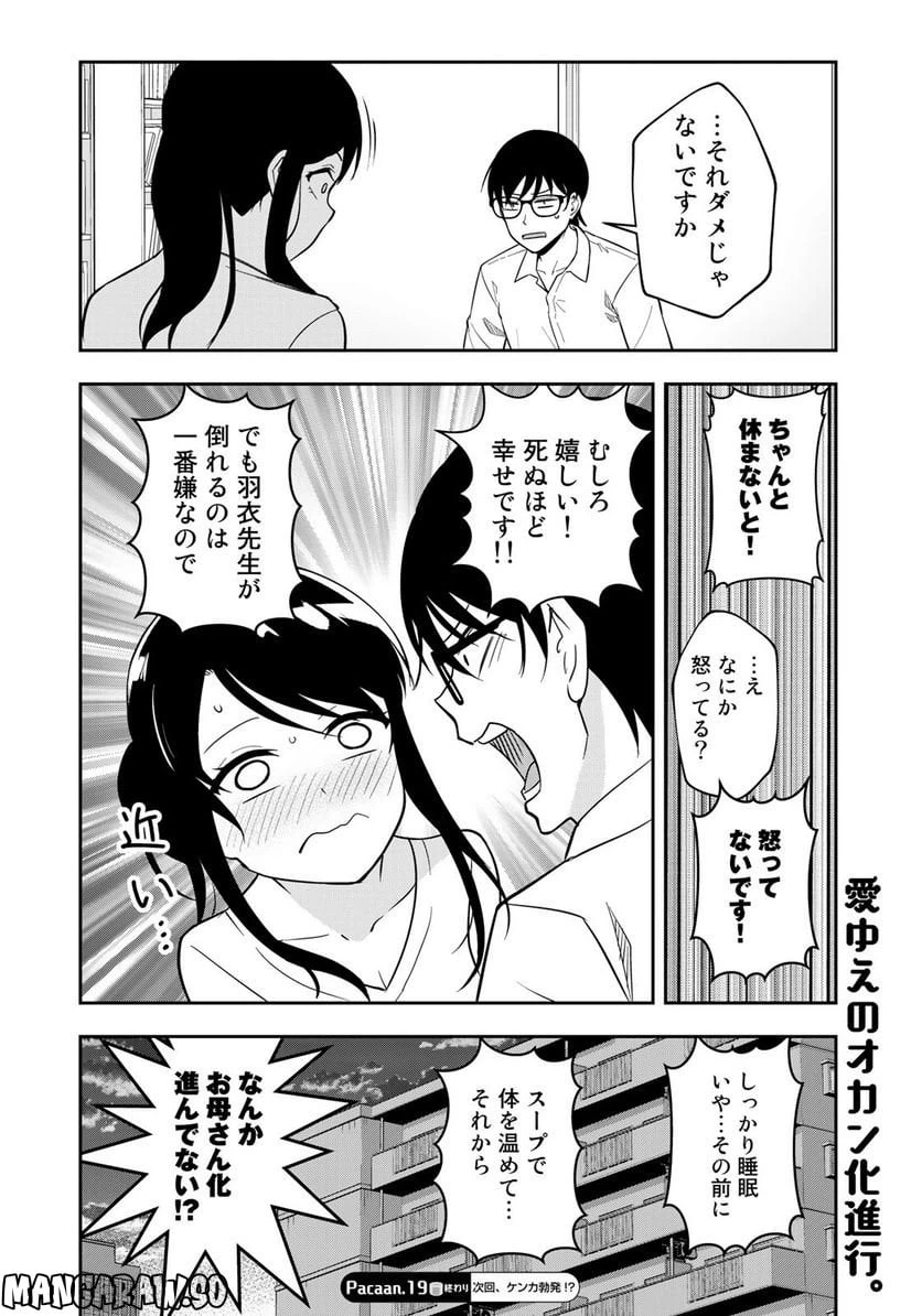 ページ 16 — 第19話