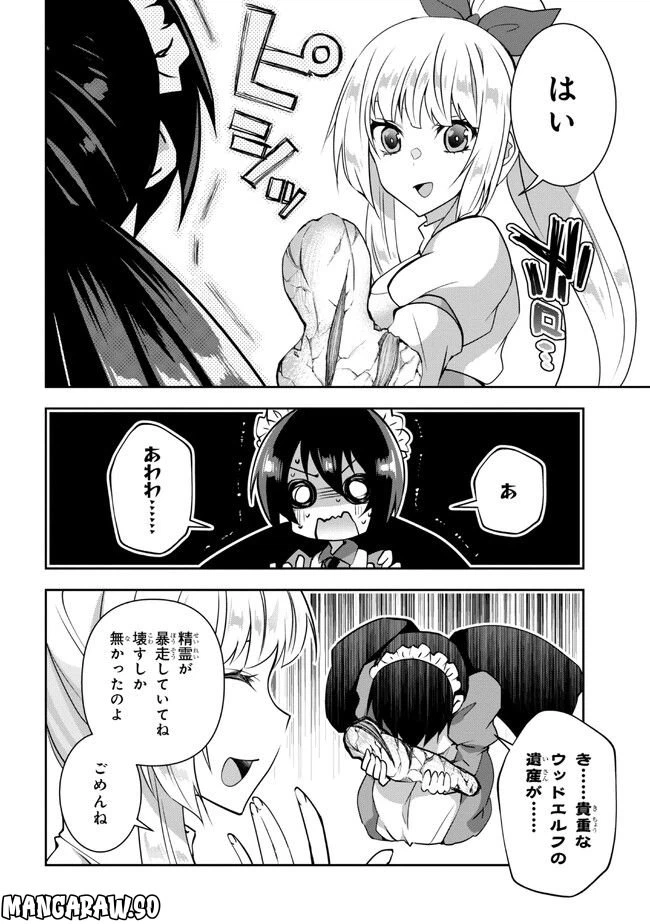 ページ 6 — 第9.2話