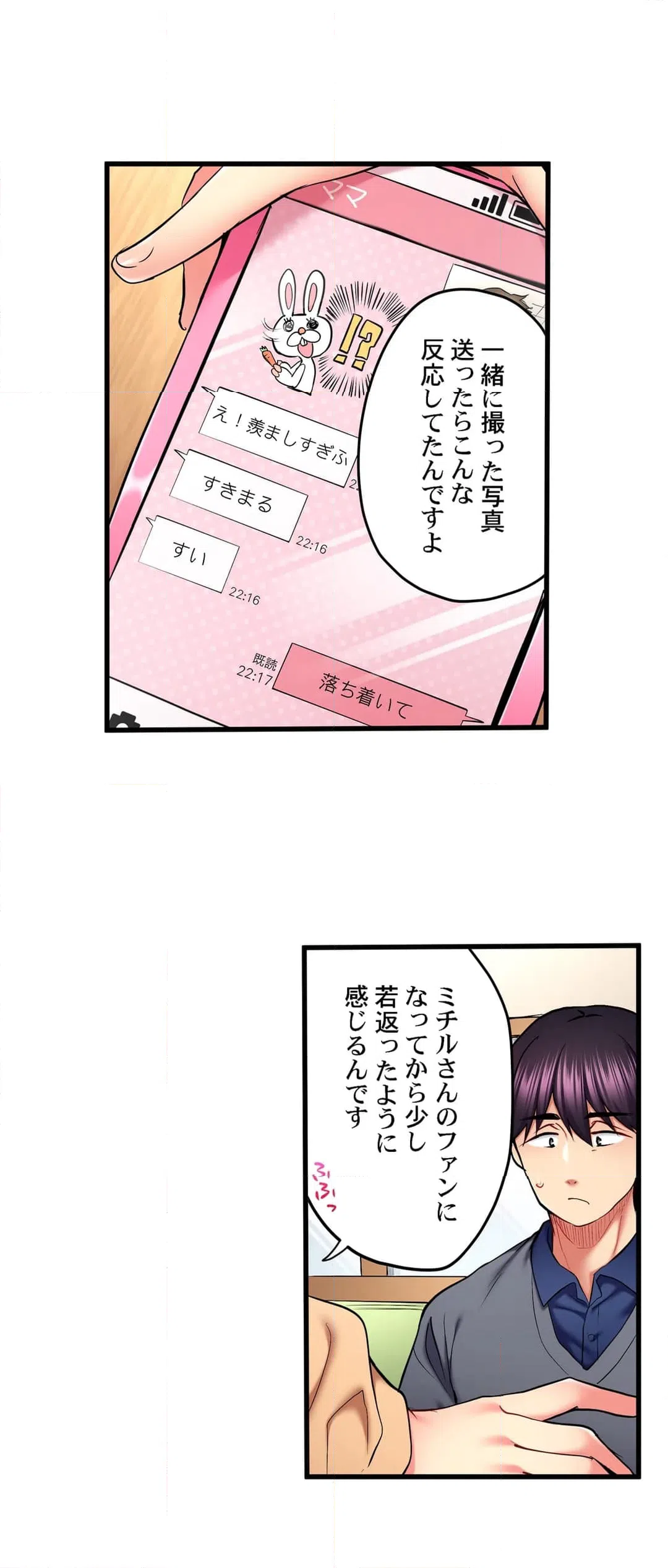 ページ 14 — 第58話