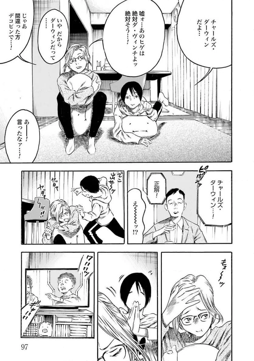 ページ 25 — 第3話