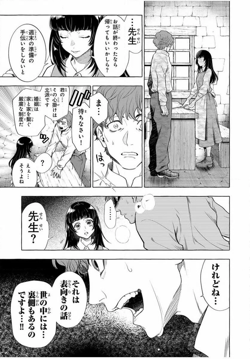 ページ 25 — 第6話