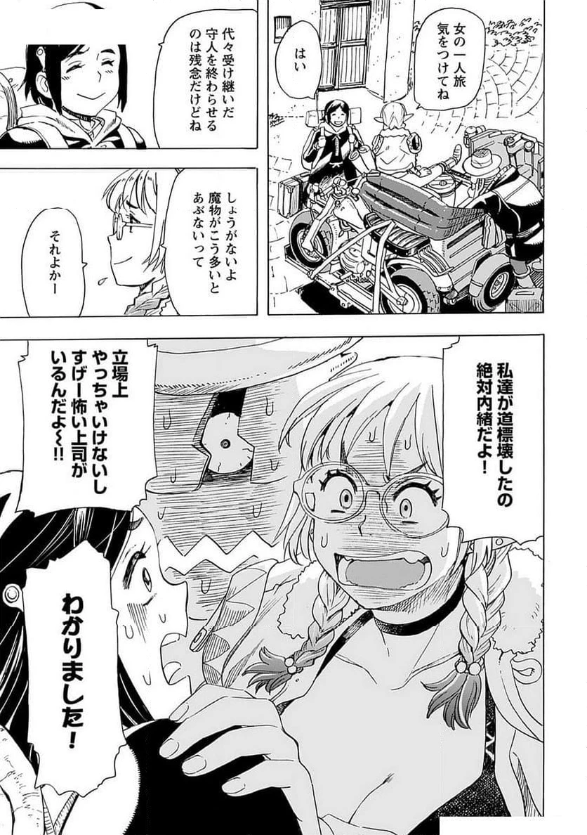 ページ 23 — 第11話