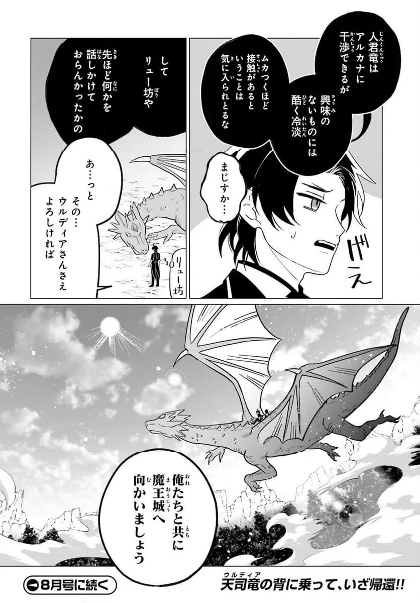 ページ 28 — 第8話