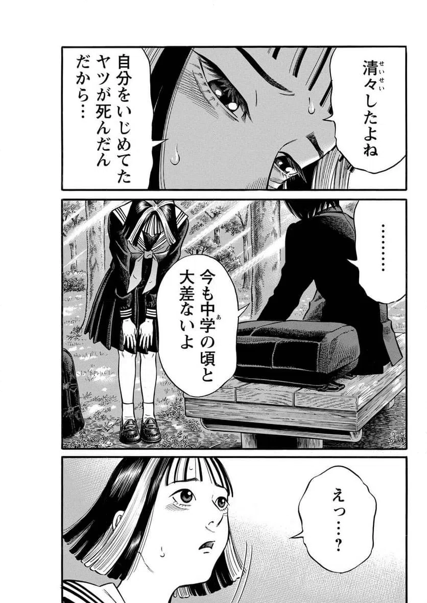 ページ 9 — 第11話