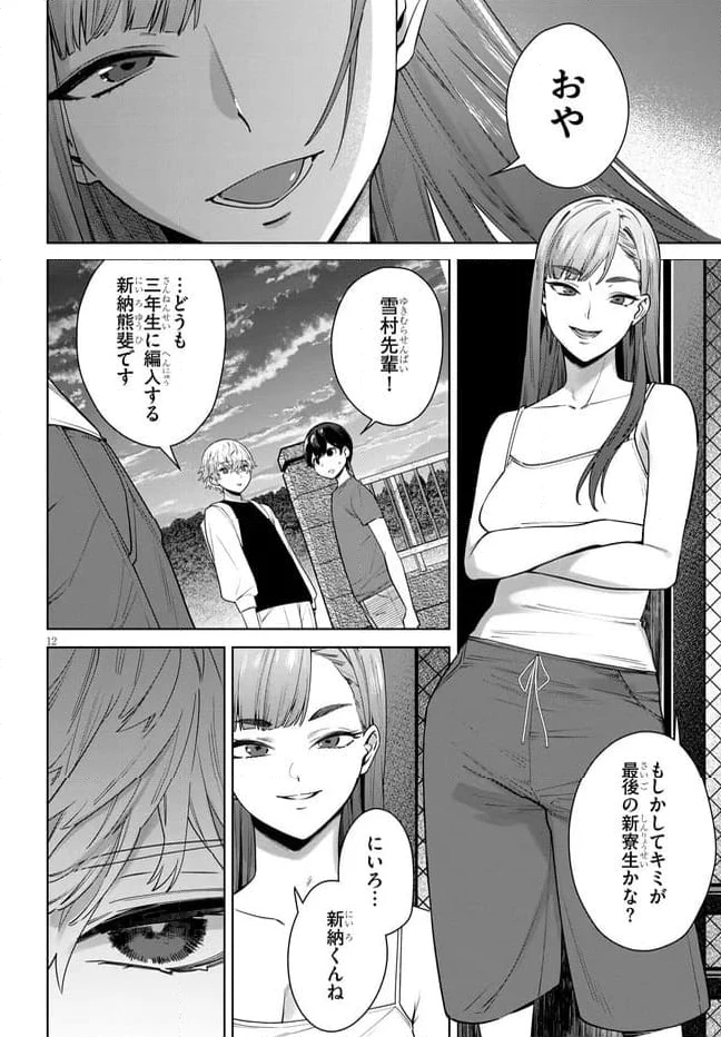 ページ 12 — 第5.1話