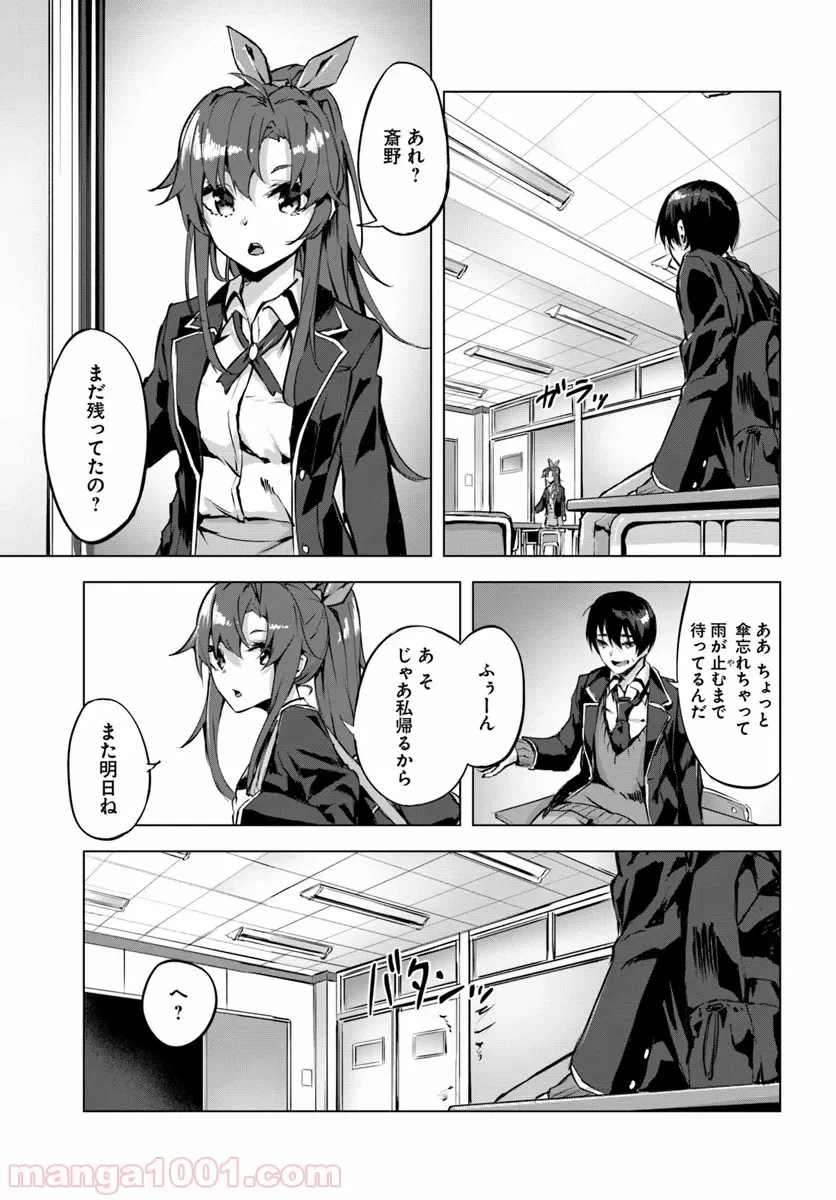 ページ 23 — 第2話
