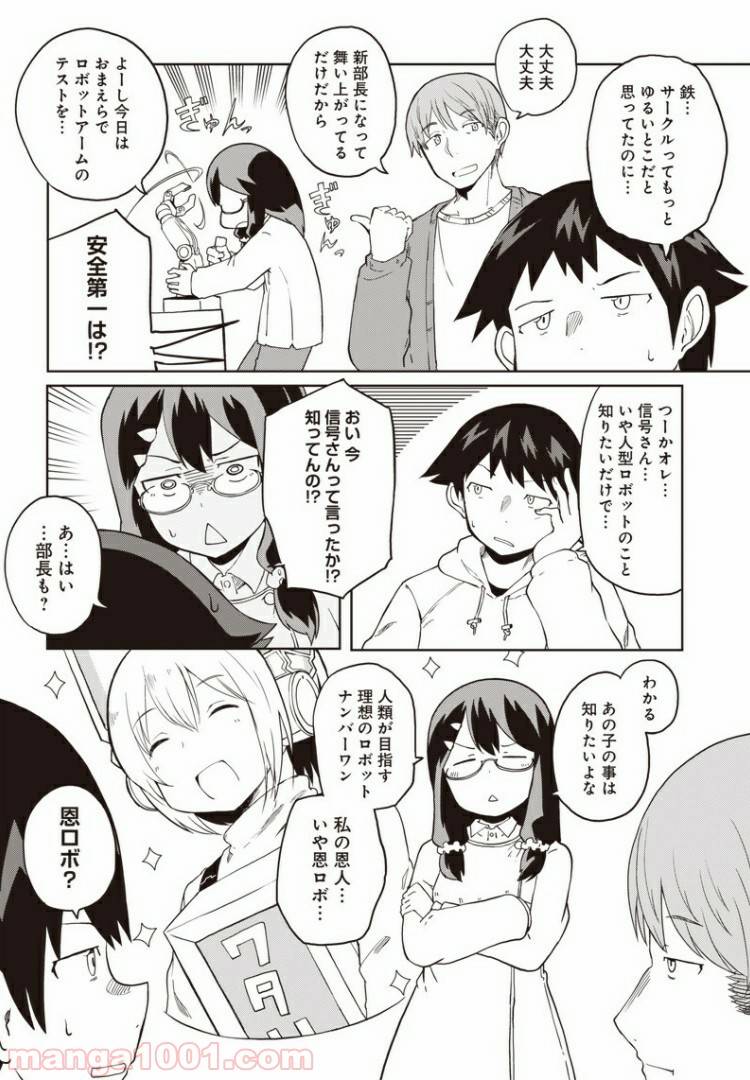 ページ 5 — 第2話