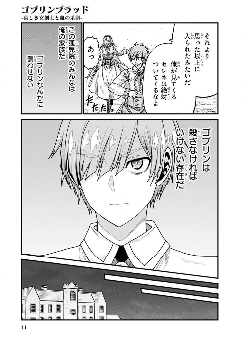 ページ 9 — 第0話