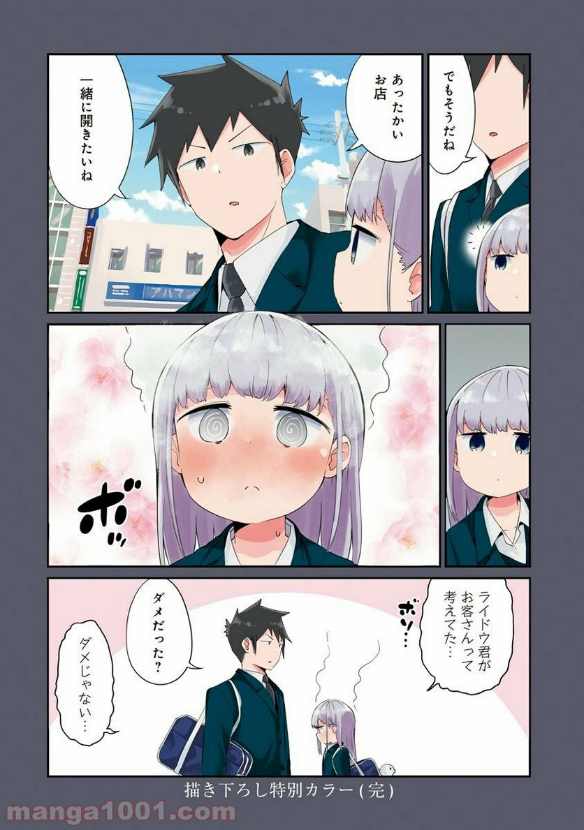 ページ 29 — 第67話