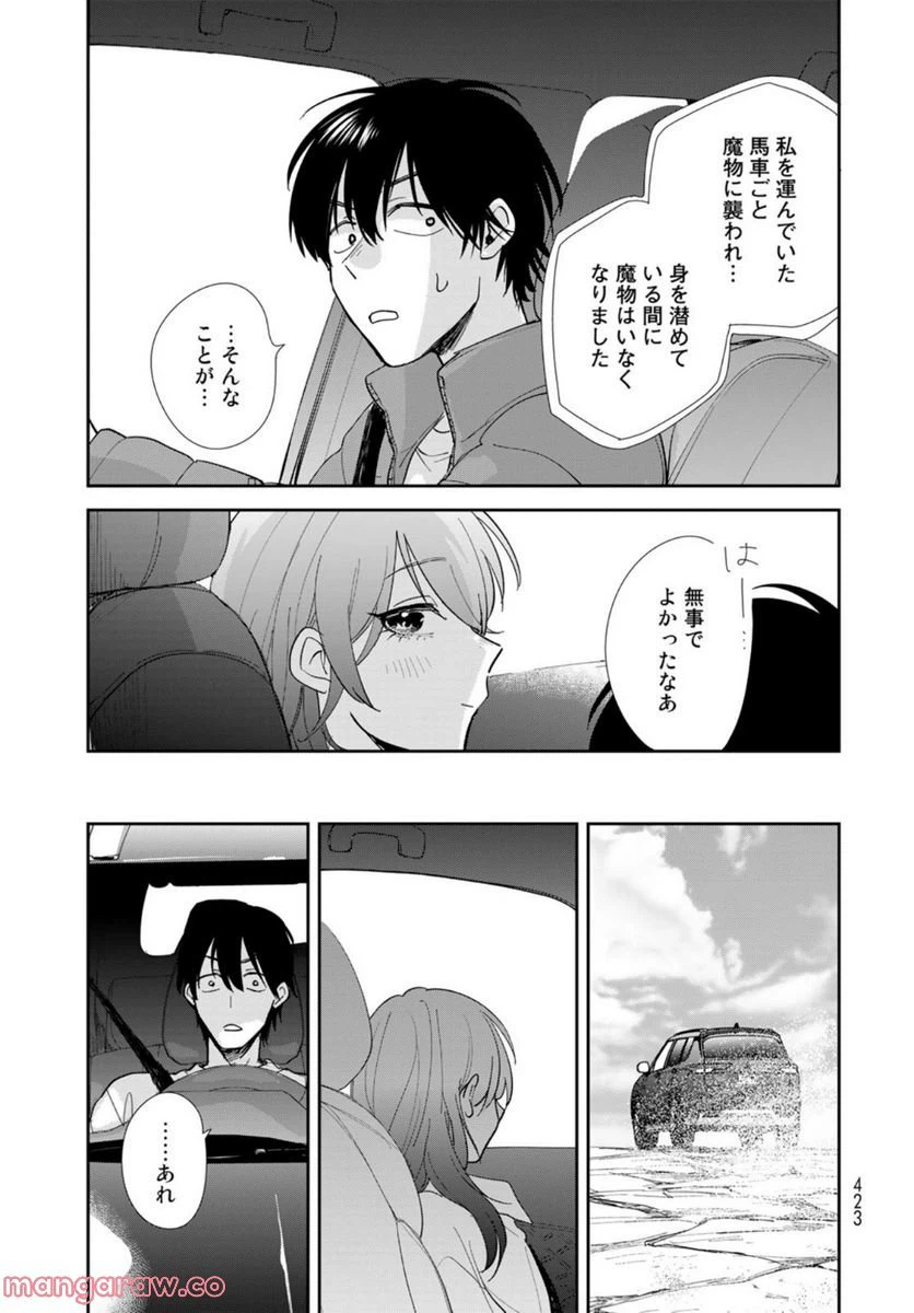 ページ 7 — 第7話