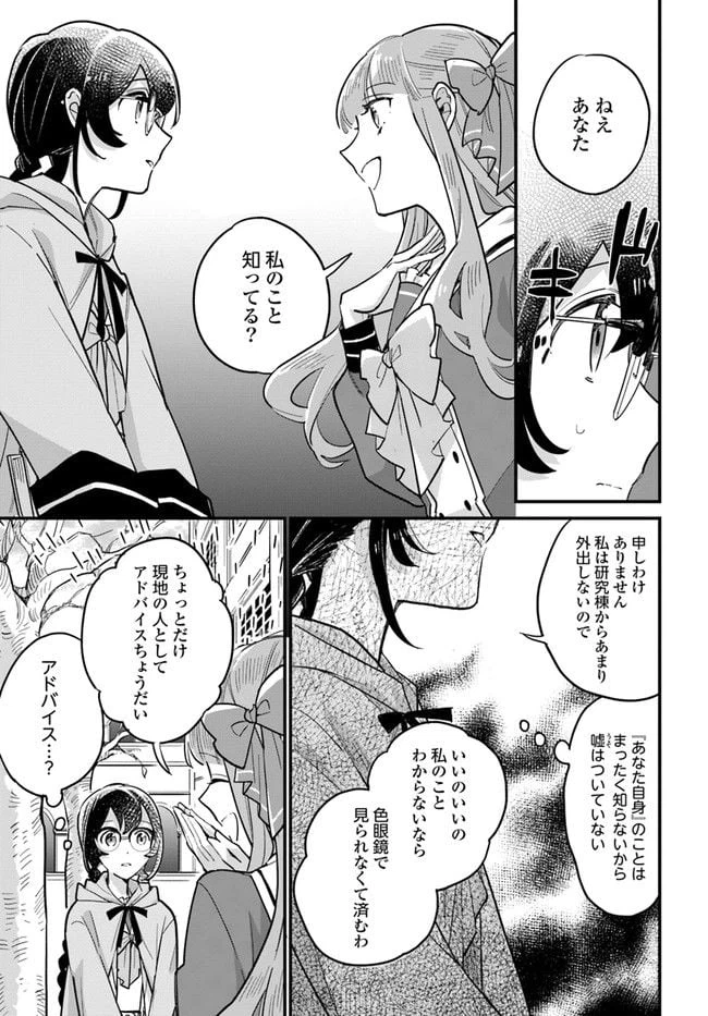 ページ 3 — 第16.3話