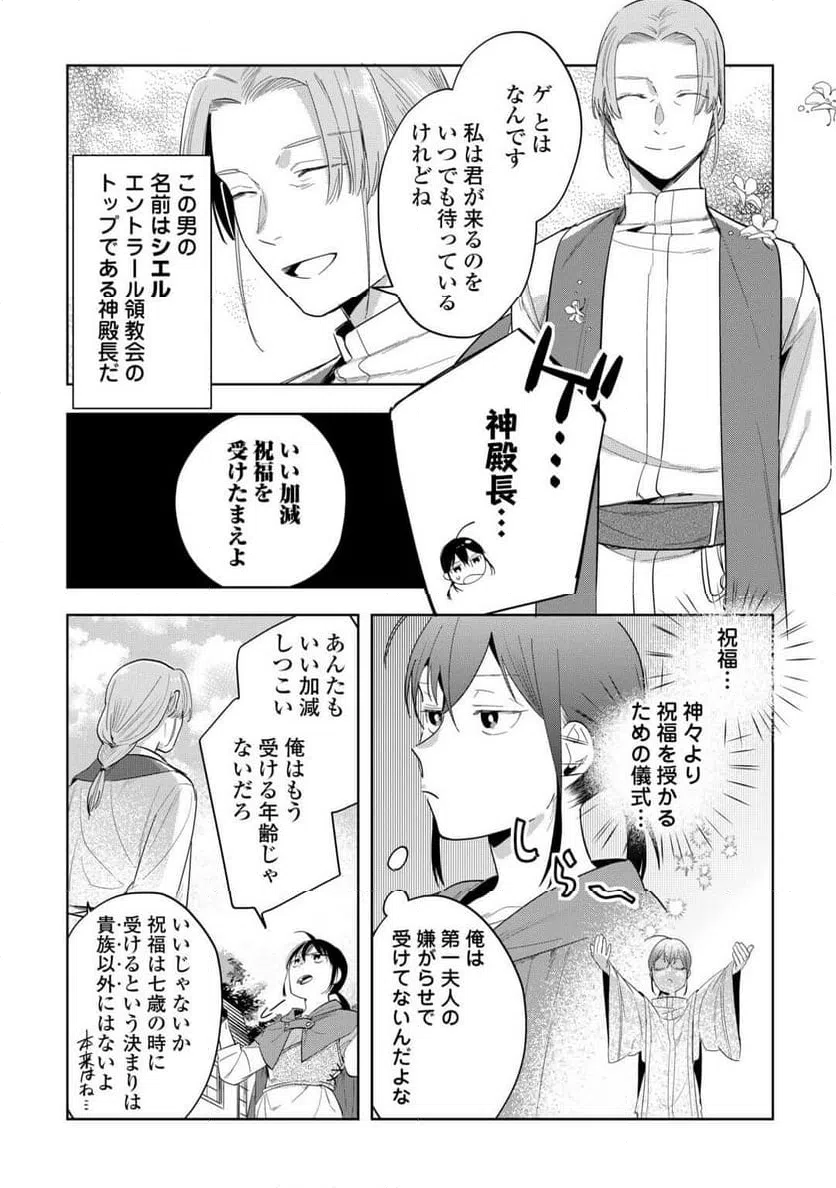 ページ 14 — 第1話