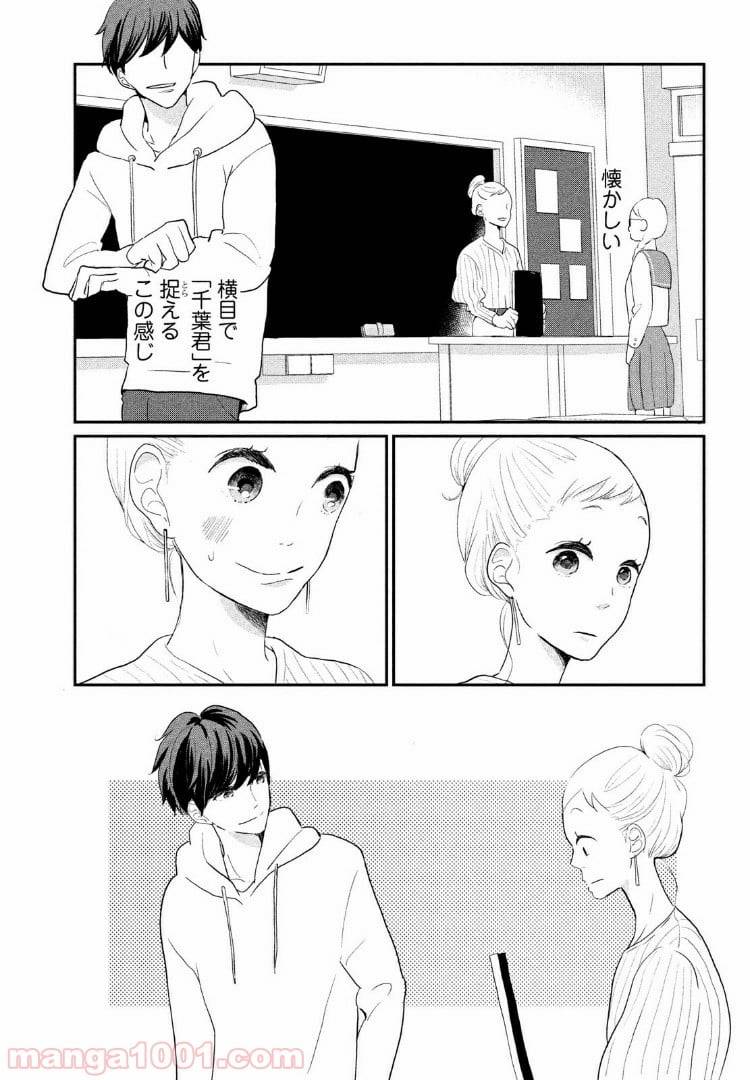 ページ 5 — 第3話