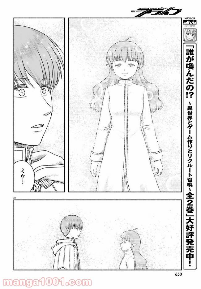 ページ 22 — 第19話