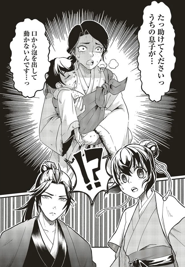 ページ 12 — 第1.4話