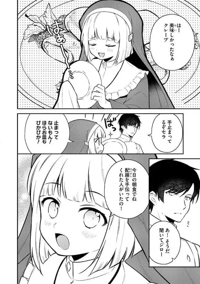 ページ 4 — 第2.1話