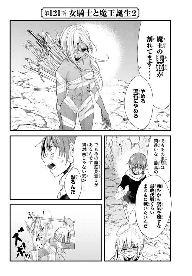 ページ 4 — 第121話